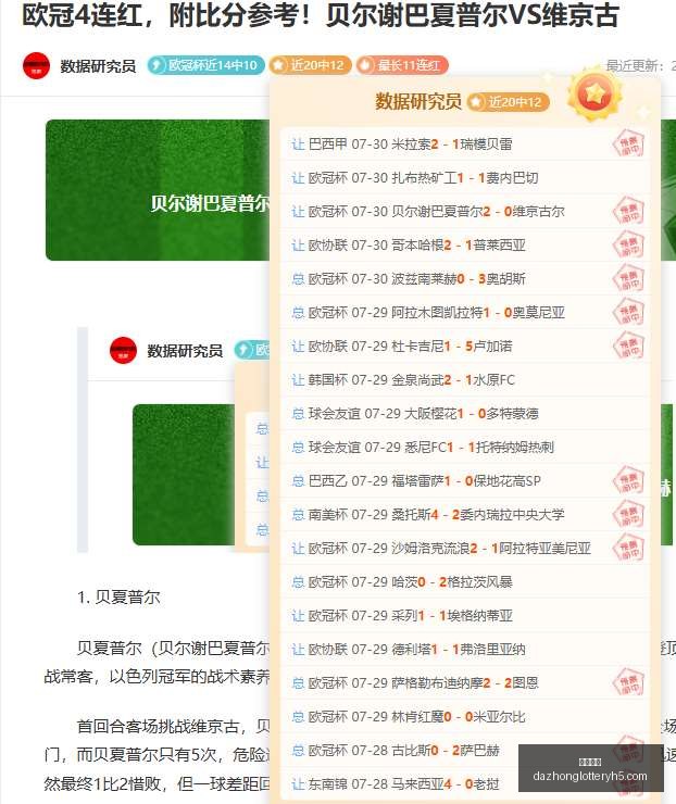 捷克甲赛事,连红势头强,今日决战力,大众彩票,彩票平台,彩票投注,一站式服务,在线购彩