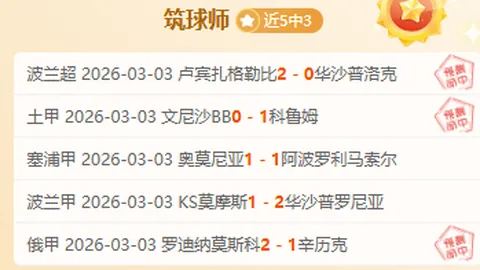 巴甲分析：格雷米奥vs米内罗竞技 大乐透期号专家推荐